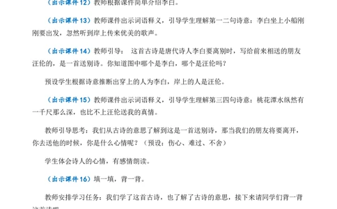 语文园地三优质教案_一年级语文下册（统编版）_老课标资料_一年级下册全套课件资料_3.第三单元_语文园地三_课件+教案
