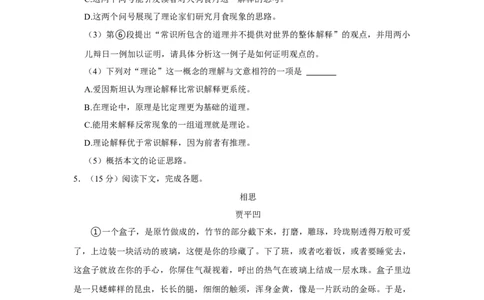 2017年高考语文试卷（上海）（秋考）（空白卷）_语文历年高考真题_新&middot;Word版2008-2025&middot;高考语文真题_语文（按年份分类）2008-2025_2017&middot;语文高考真题