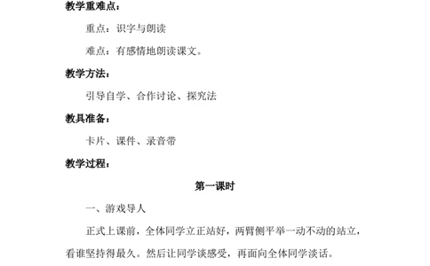 课文16一分钟（教案）_一年级语文下册（统编版）_老课标资料_教案反思+导学案_文本式_6版文本式教案