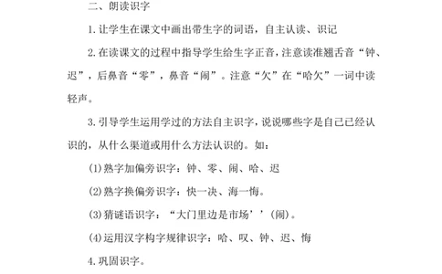 课文16一分钟（教案）_一年级语文下册（统编版）_老课标资料_教案反思+导学案_文本式_6版文本式教案