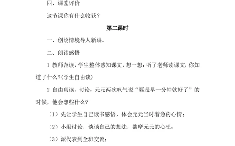 课文16一分钟（教案）_一年级语文下册（统编版）_老课标资料_教案反思+导学案_文本式_6版文本式教案