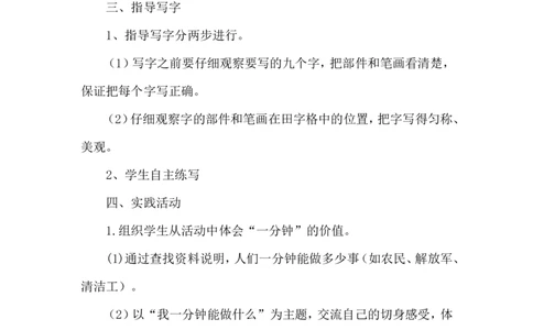 课文16一分钟（教案）_一年级语文下册（统编版）_老课标资料_教案反思+导学案_文本式_6版文本式教案
