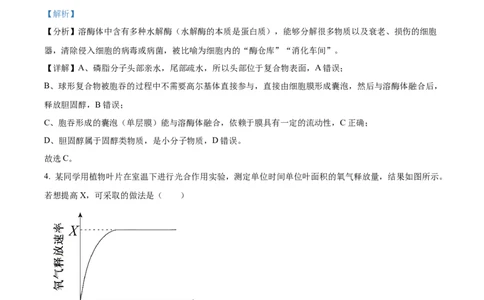 2024年高考生物试卷（北京）（解析卷）_生物历年高考真题_新&middot;Word版2008-2025&middot;高考生物真题_生物（按年份分类）2008-2025_2024&middot;高考生物真题