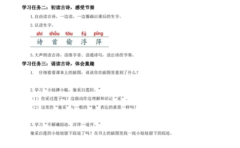 课文10《古诗二首池上》（学习任务单）-（统编版.2024）_一年级语文下册（统编版）_学习任务单