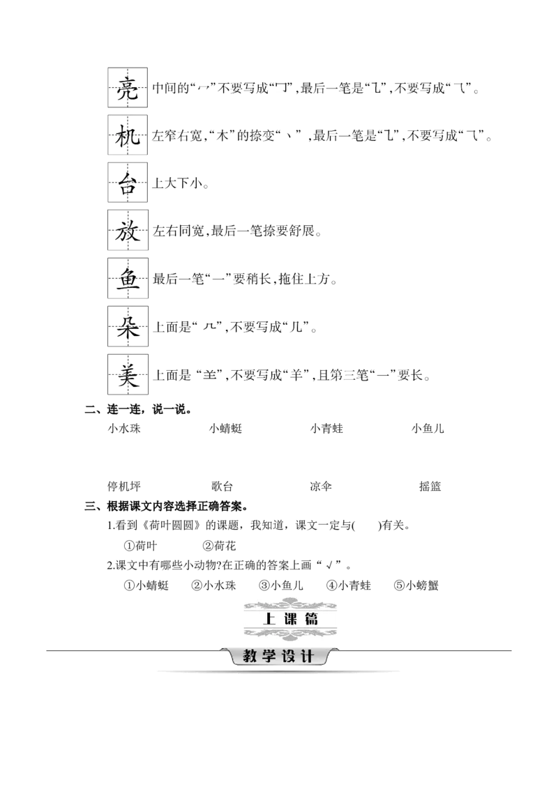 第六单元_一年级语文下册（统编版）_老课标资料_教案反思+导学案_文本式_2版文本式教案