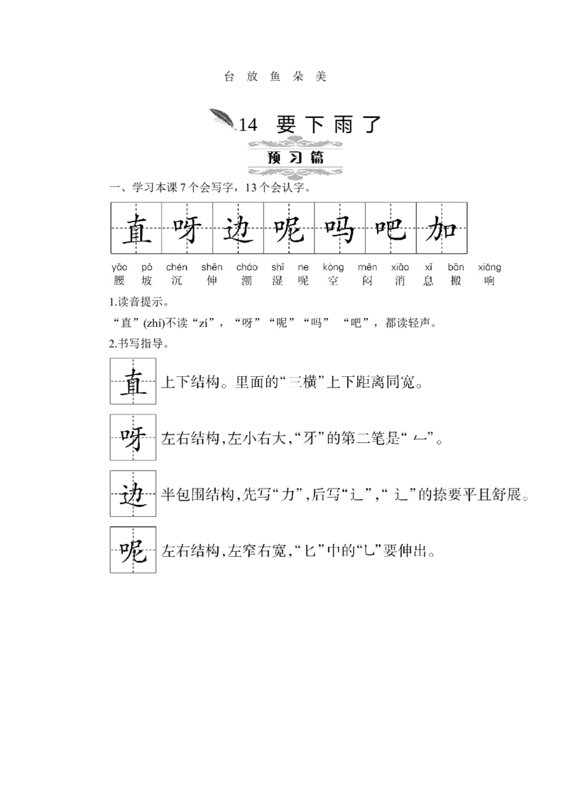 第六单元_一年级语文下册（统编版）_老课标资料_教案反思+导学案_文本式_2版文本式教案