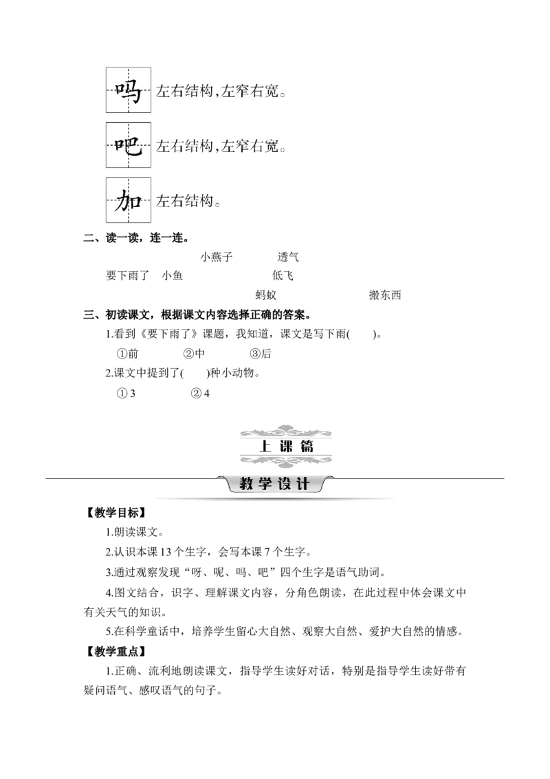 第六单元_一年级语文下册（统编版）_老课标资料_教案反思+导学案_文本式_2版文本式教案