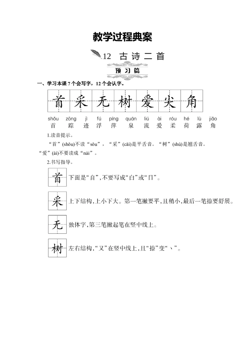 第六单元_一年级语文下册（统编版）_老课标资料_教案反思+导学案_文本式_2版文本式教案