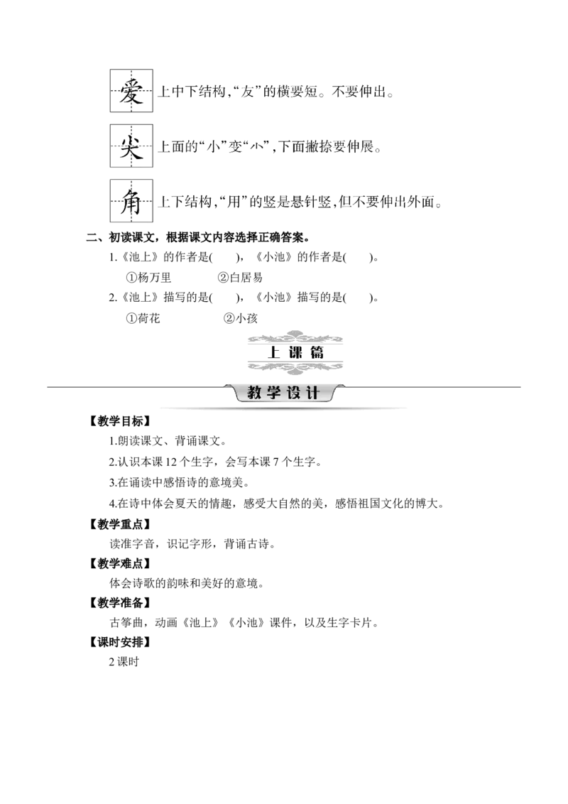 第六单元_一年级语文下册（统编版）_老课标资料_教案反思+导学案_文本式_2版文本式教案