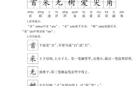 第六单元_一年级语文下册（统编版）_老课标资料_教案反思+导学案_文本式_2版文本式教案