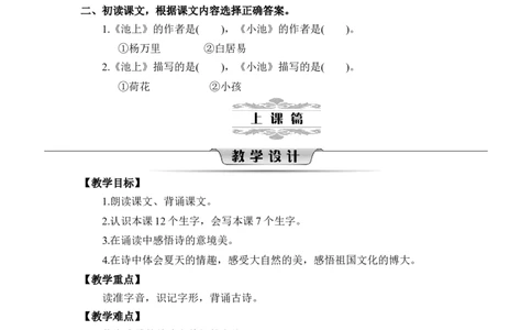 第六单元_一年级语文下册（统编版）_老课标资料_教案反思+导学案_文本式_2版文本式教案