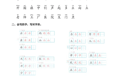 第六单元（知识清单）-（统编版.2024秋）_一年级语文上册（统编版）_知识清单_第二套