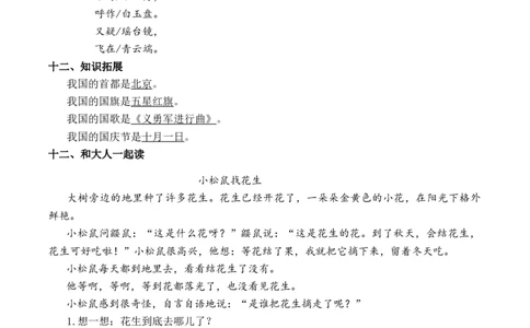 第六单元（知识清单）-（统编版.2024秋）_一年级语文上册（统编版）_知识清单_第二套