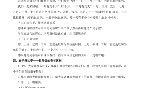语文园地四慕课堂版教案_一年级语文上册（统编版）_全套教学资源_课件教案等等_1.慕课堂版教案_4.第四单元