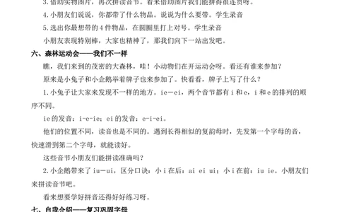 语文园地四慕课堂版教案_一年级语文上册（统编版）_全套教学资源_课件教案等等_1.慕课堂版教案_4.第四单元