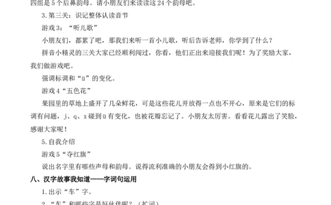 语文园地四慕课堂版教案_一年级语文上册（统编版）_全套教学资源_课件教案等等_1.慕课堂版教案_4.第四单元