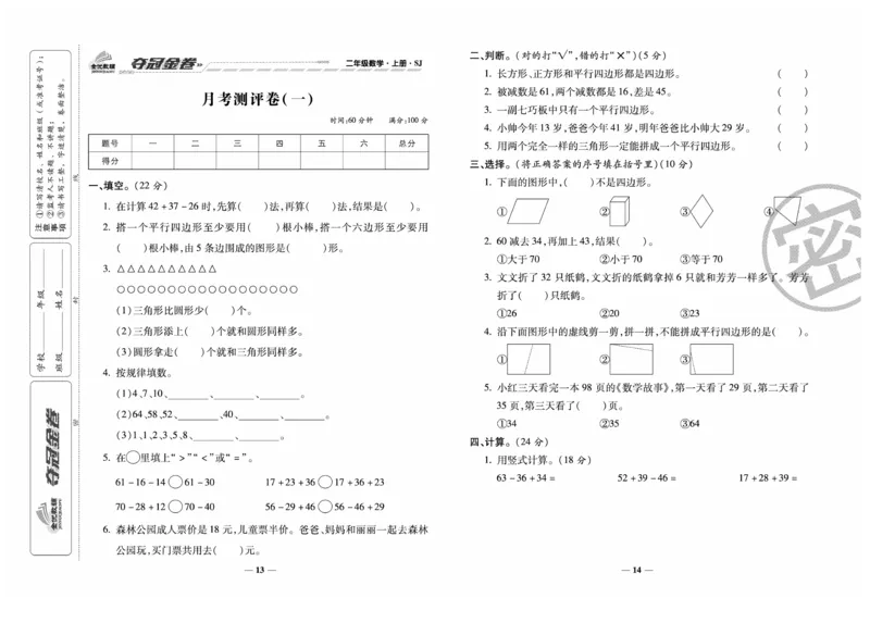 《夺冠金卷》数学2年级上册（SJ）_二年级上下册资料_小学二年级学习资料-25年更新版_2-03、小学二年级数学上册_2-3-2、练习题、作业、试题、试卷_苏教版_电子册类