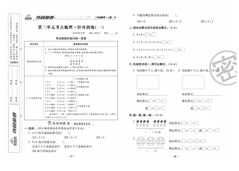 《夺冠金卷》数学2年级上册（SJ）_二年级上下册资料_小学二年级学习资料-25年更新版_2-03、小学二年级数学上册_2-3-2、练习题、作业、试题、试卷_苏教版_电子册类
