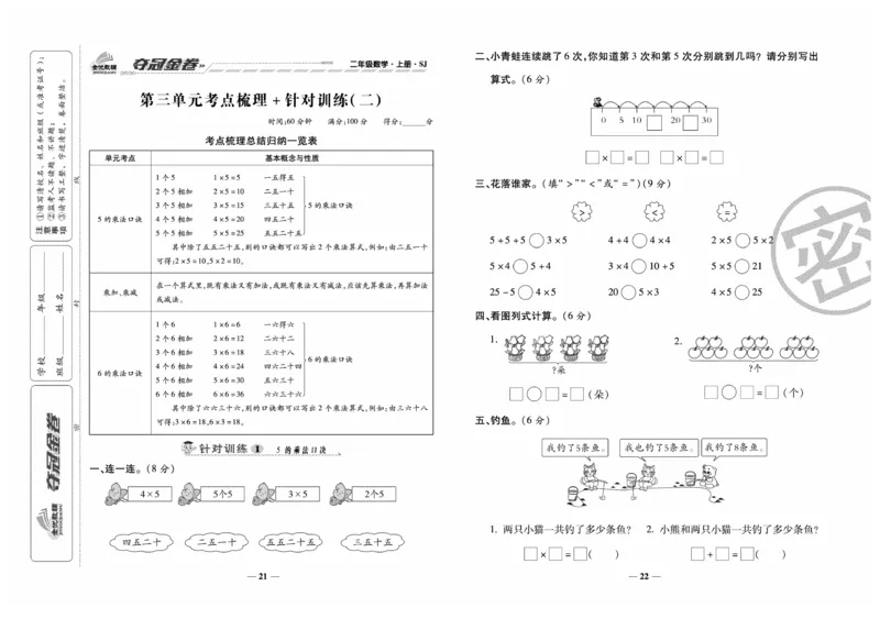 《夺冠金卷》数学2年级上册（SJ）_二年级上下册资料_小学二年级学习资料-25年更新版_2-03、小学二年级数学上册_2-3-2、练习题、作业、试题、试卷_苏教版_电子册类