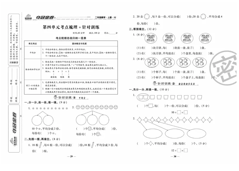 《夺冠金卷》数学2年级上册（SJ）_二年级上下册资料_小学二年级学习资料-25年更新版_2-03、小学二年级数学上册_2-3-2、练习题、作业、试题、试卷_苏教版_电子册类