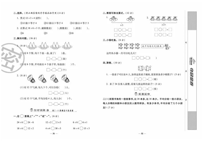 《夺冠金卷》数学2年级上册（SJ）_二年级上下册资料_小学二年级学习资料-25年更新版_2-03、小学二年级数学上册_2-3-2、练习题、作业、试题、试卷_苏教版_电子册类