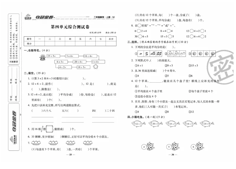 《夺冠金卷》数学2年级上册（SJ）_二年级上下册资料_小学二年级学习资料-25年更新版_2-03、小学二年级数学上册_2-3-2、练习题、作业、试题、试卷_苏教版_电子册类