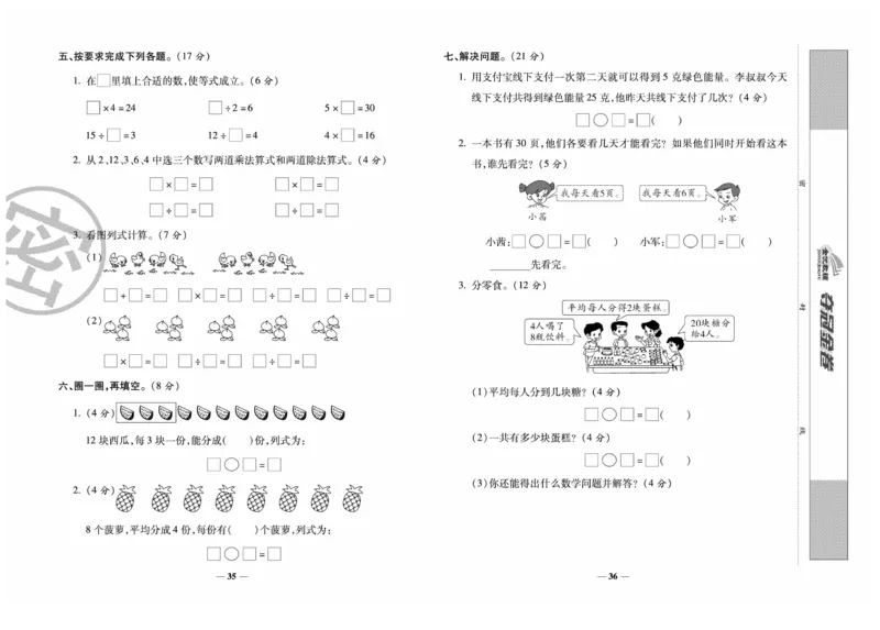 《夺冠金卷》数学2年级上册（SJ）_二年级上下册资料_小学二年级学习资料-25年更新版_2-03、小学二年级数学上册_2-3-2、练习题、作业、试题、试卷_苏教版_电子册类