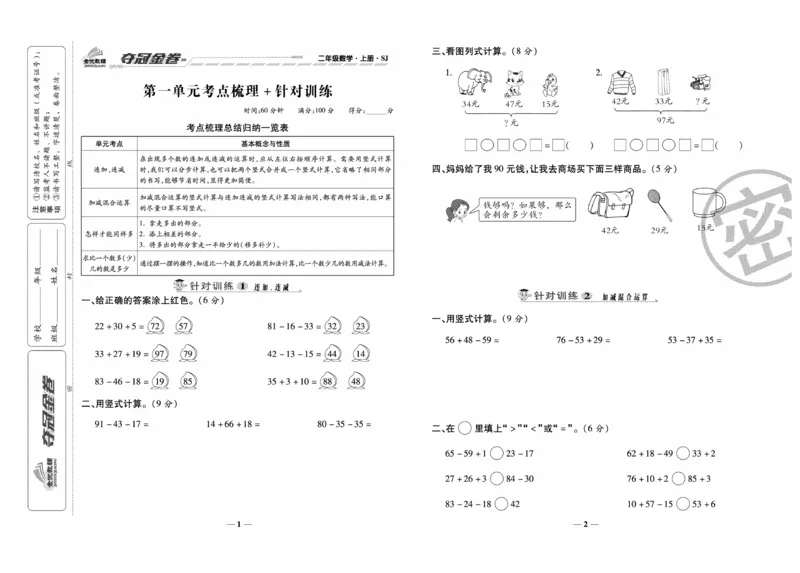 《夺冠金卷》数学2年级上册（SJ）_二年级上下册资料_小学二年级学习资料-25年更新版_2-03、小学二年级数学上册_2-3-2、练习题、作业、试题、试卷_苏教版_电子册类