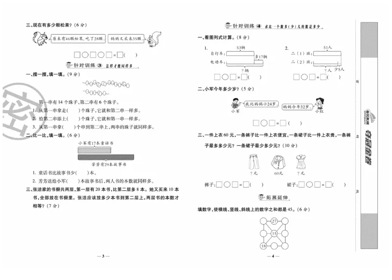 《夺冠金卷》数学2年级上册（SJ）_二年级上下册资料_小学二年级学习资料-25年更新版_2-03、小学二年级数学上册_2-3-2、练习题、作业、试题、试卷_苏教版_电子册类