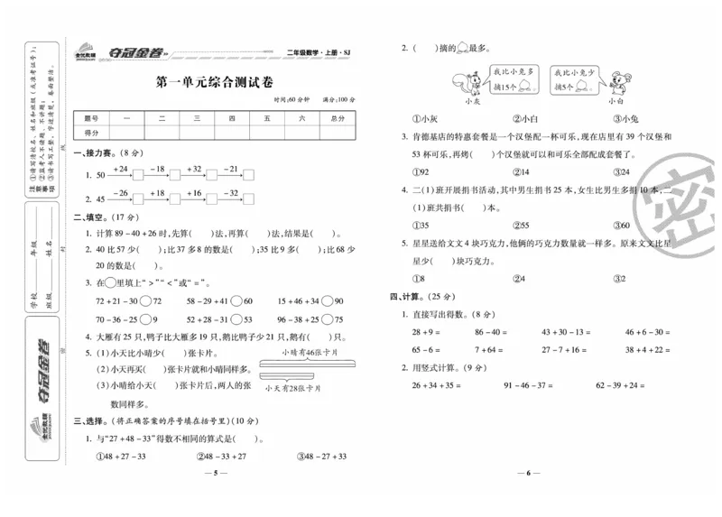 《夺冠金卷》数学2年级上册（SJ）_二年级上下册资料_小学二年级学习资料-25年更新版_2-03、小学二年级数学上册_2-3-2、练习题、作业、试题、试卷_苏教版_电子册类