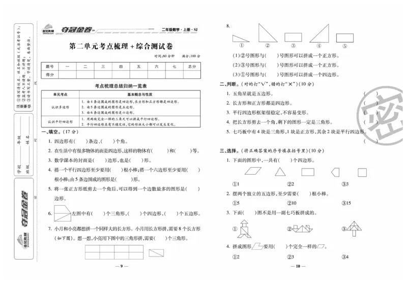 《夺冠金卷》数学2年级上册（SJ）_二年级上下册资料_小学二年级学习资料-25年更新版_2-03、小学二年级数学上册_2-3-2、练习题、作业、试题、试卷_苏教版_电子册类