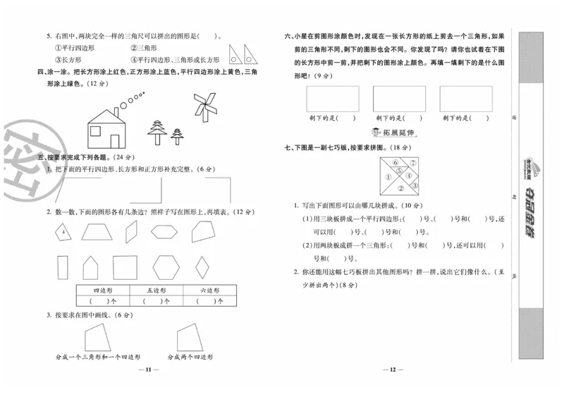 《夺冠金卷》数学2年级上册（SJ）_二年级上下册资料_小学二年级学习资料-25年更新版_2-03、小学二年级数学上册_2-3-2、练习题、作业、试题、试卷_苏教版_电子册类