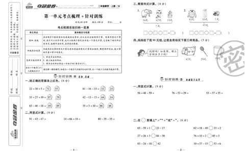 《夺冠金卷》数学2年级上册（SJ）_二年级上下册资料_小学二年级学习资料-25年更新版_2-03、小学二年级数学上册_2-3-2、练习题、作业、试题、试卷_苏教版_电子册类