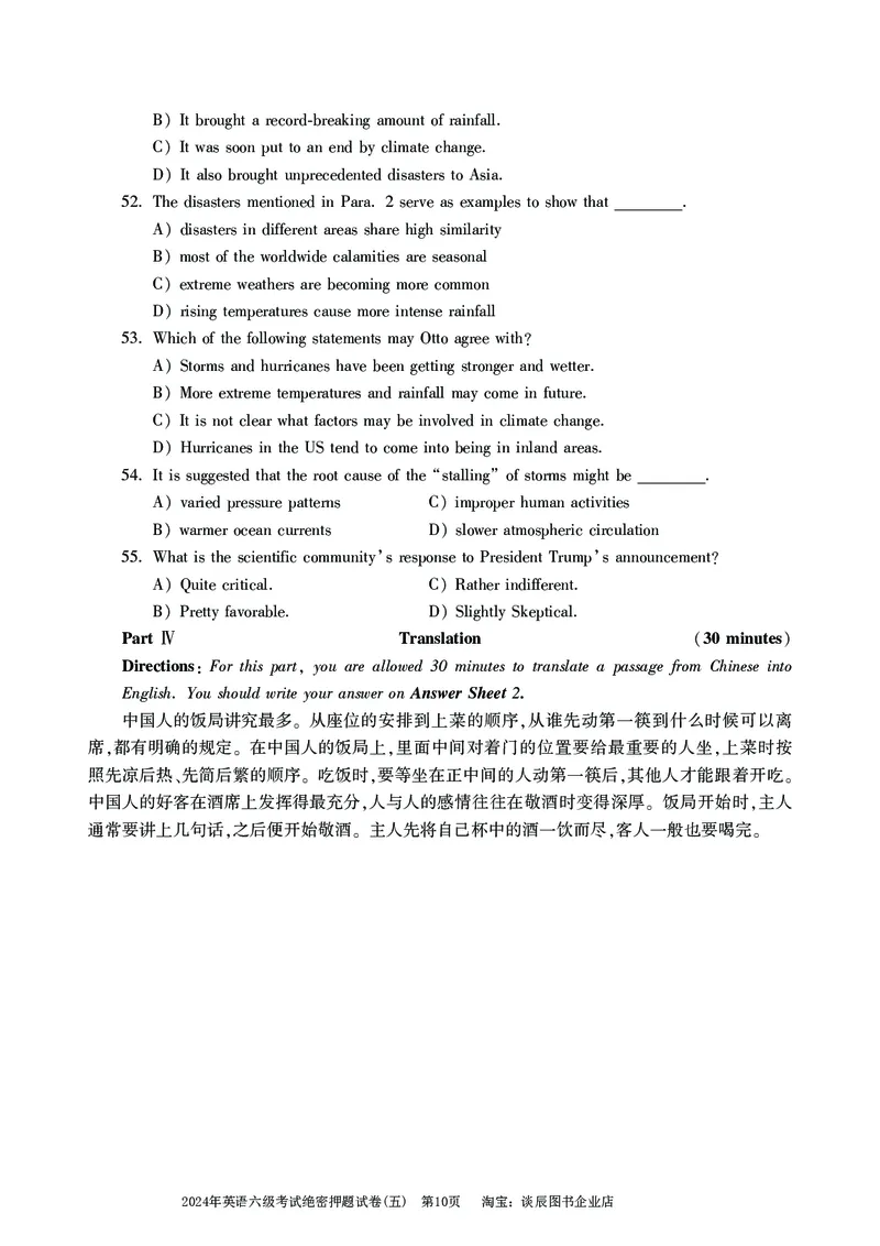 英语六级考试预测押题卷（五）_大学英语四级+六级_六级真题_六级密押试卷_2024年六级预测押题卷