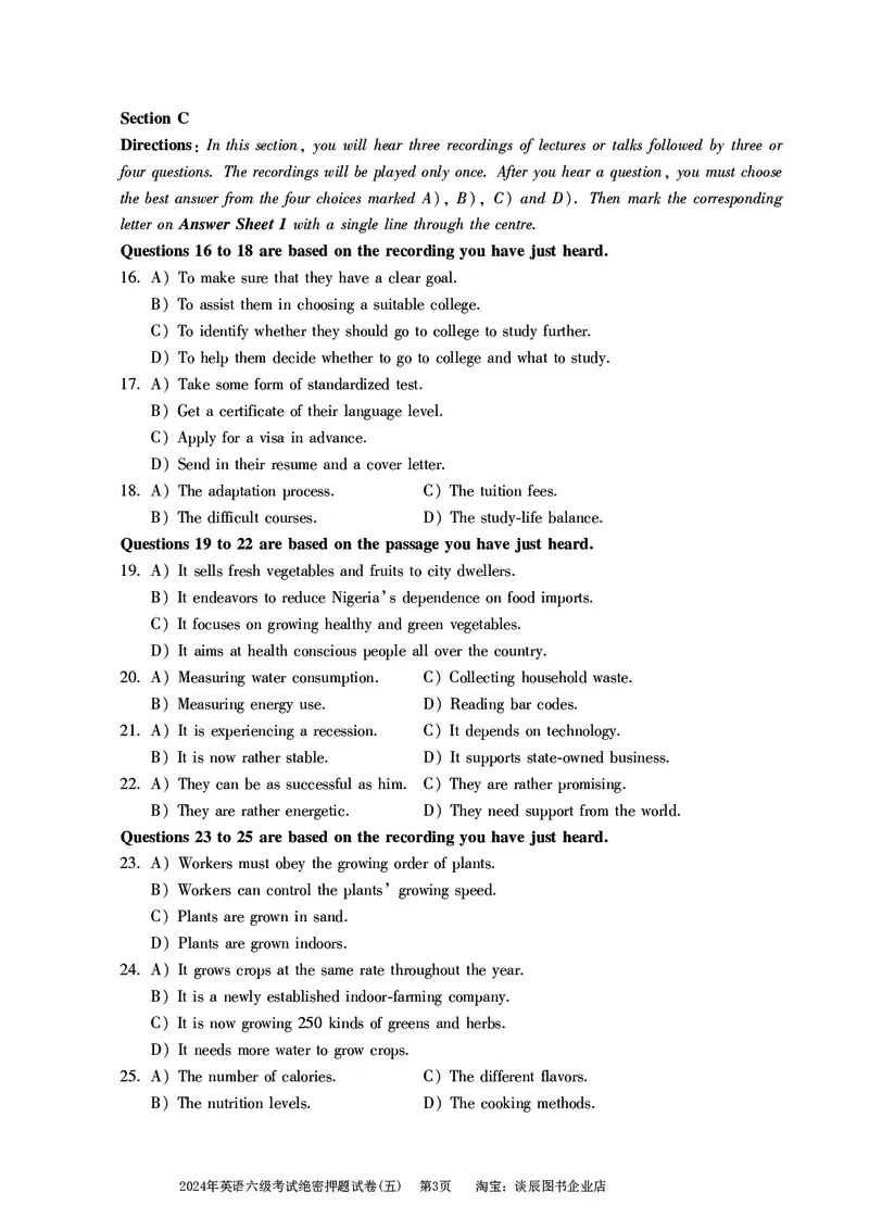 英语六级考试预测押题卷（五）_大学英语四级+六级_六级真题_六级密押试卷_2024年六级预测押题卷