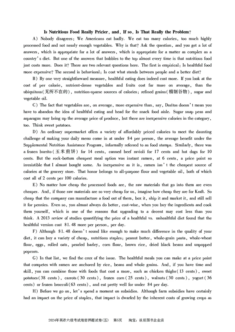 英语六级考试预测押题卷（五）_大学英语四级+六级_六级真题_六级密押试卷_2024年六级预测押题卷