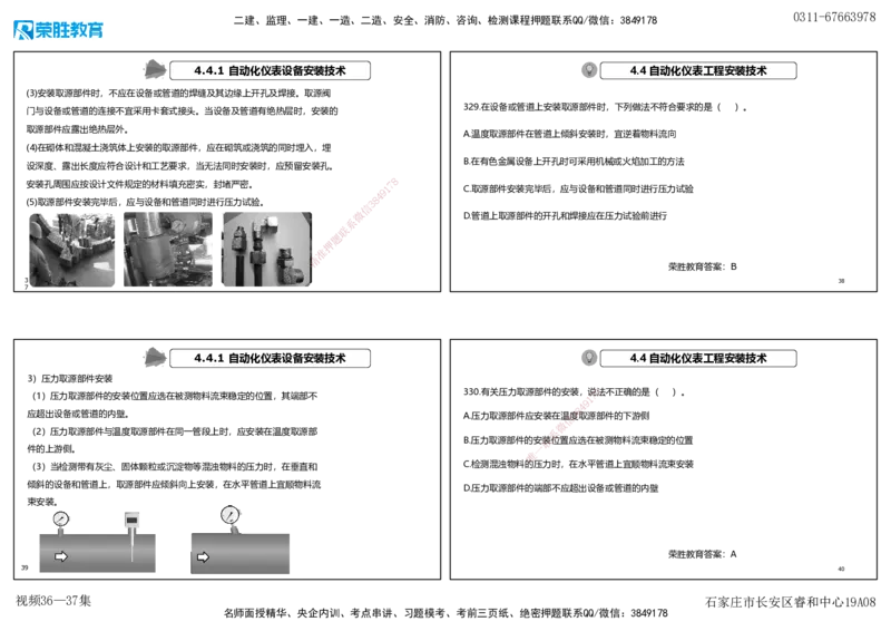 视频36&mdash;37集2025一建机电实务破题第327&mdash;340题（可打印版）_2026年一级建造师_2026年一建机电_2025年一建机电SVIP_03-习题精析✿实战特训✿模考通关_讲义_96