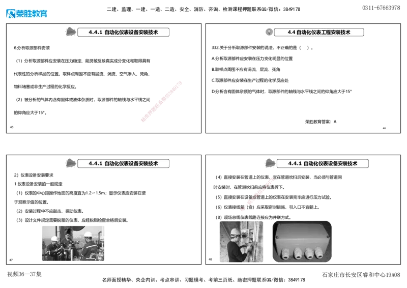 视频36&mdash;37集2025一建机电实务破题第327&mdash;340题（可打印版）_2026年一级建造师_2026年一建机电_2025年一建机电SVIP_03-习题精析✿实战特训✿模考通关_讲义_96