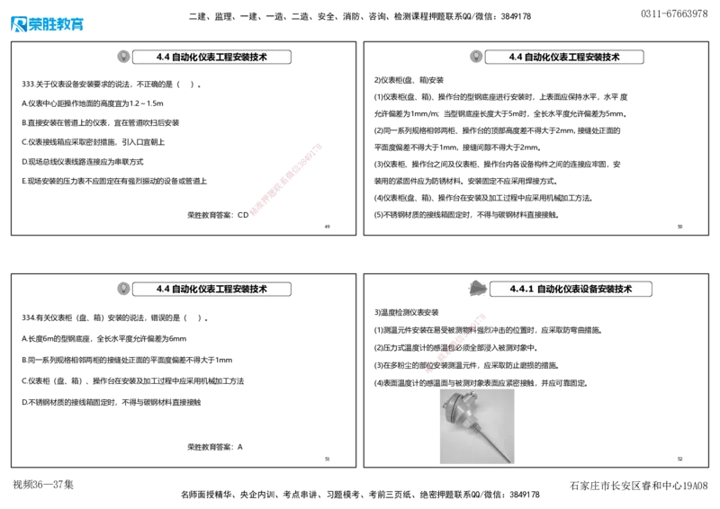 视频36&mdash;37集2025一建机电实务破题第327&mdash;340题（可打印版）_2026年一级建造师_2026年一建机电_2025年一建机电SVIP_03-习题精析✿实战特训✿模考通关_讲义_96
