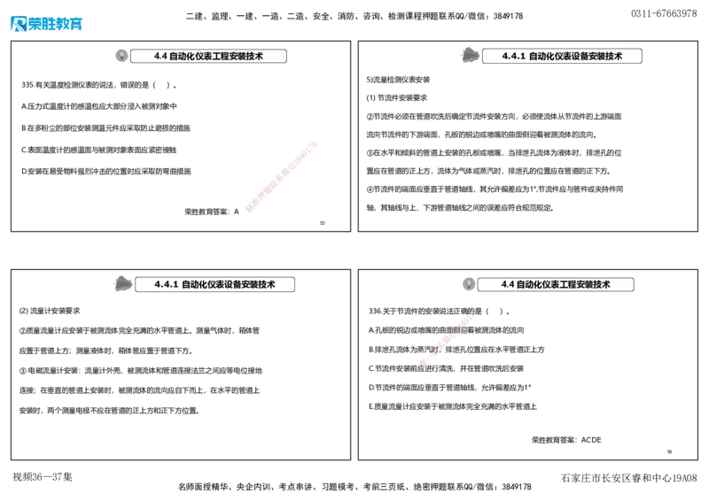 视频36&mdash;37集2025一建机电实务破题第327&mdash;340题（可打印版）_2026年一级建造师_2026年一建机电_2025年一建机电SVIP_03-习题精析✿实战特训✿模考通关_讲义_96