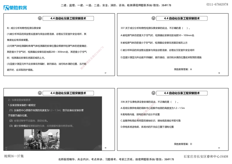 视频36&mdash;37集2025一建机电实务破题第327&mdash;340题（可打印版）_2026年一级建造师_2026年一建机电_2025年一建机电SVIP_03-习题精析✿实战特训✿模考通关_讲义_96