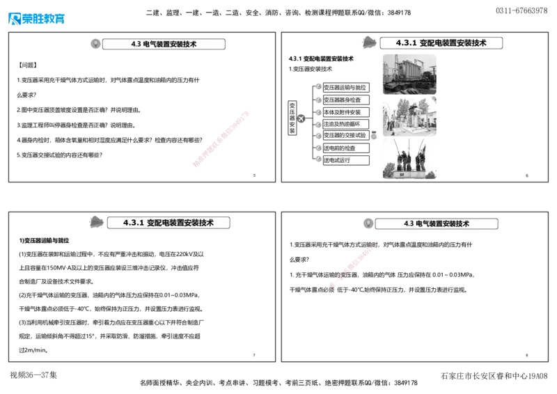 视频36&mdash;37集2025一建机电实务破题第327&mdash;340题（可打印版）_2026年一级建造师_2026年一建机电_2025年一建机电SVIP_03-习题精析✿实战特训✿模考通关_讲义_96