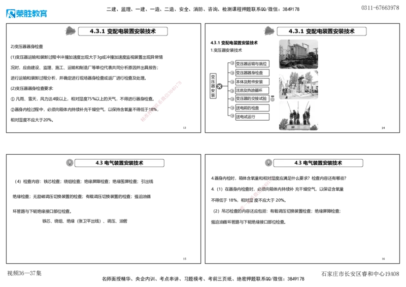 视频36&mdash;37集2025一建机电实务破题第327&mdash;340题（可打印版）_2026年一级建造师_2026年一建机电_2025年一建机电SVIP_03-习题精析✿实战特训✿模考通关_讲义_96