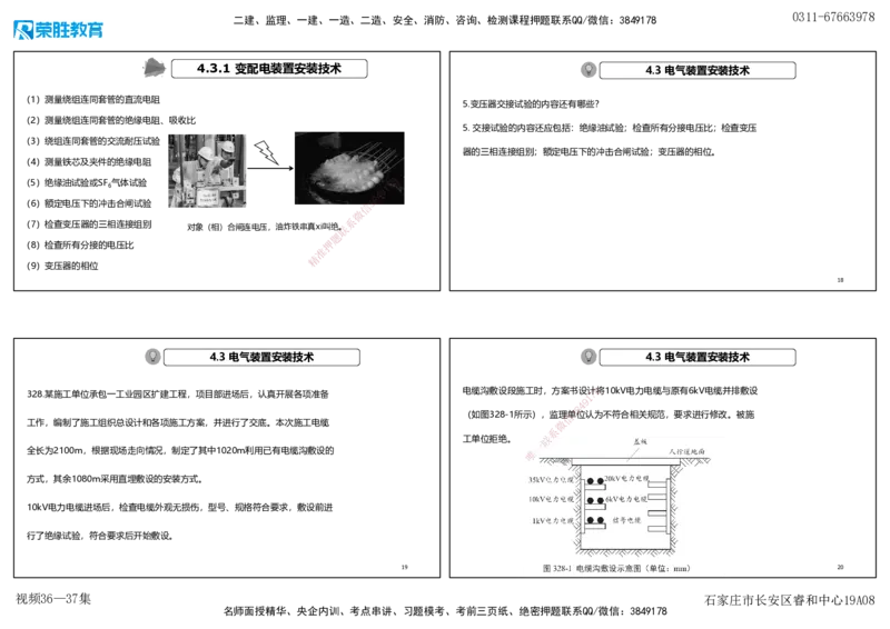 视频36&mdash;37集2025一建机电实务破题第327&mdash;340题（可打印版）_2026年一级建造师_2026年一建机电_2025年一建机电SVIP_03-习题精析✿实战特训✿模考通关_讲义_96