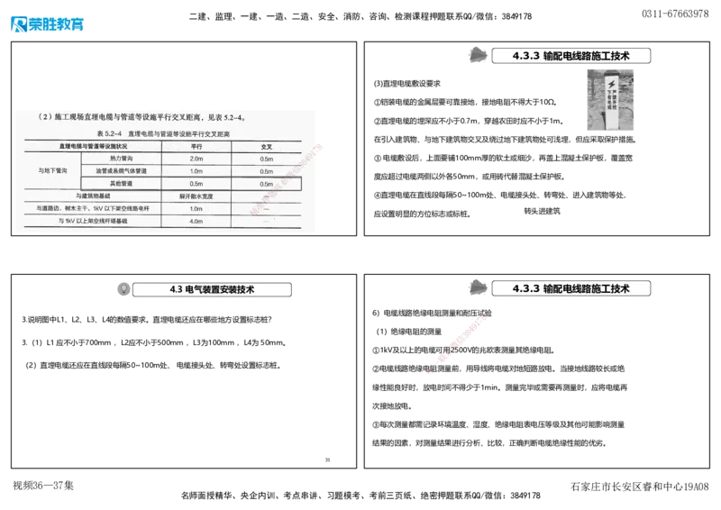 视频36&mdash;37集2025一建机电实务破题第327&mdash;340题（可打印版）_2026年一级建造师_2026年一建机电_2025年一建机电SVIP_03-习题精析✿实战特训✿模考通关_讲义_96