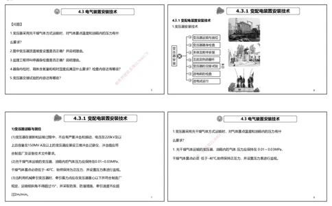 视频36&mdash;37集2025一建机电实务破题第327&mdash;340题（可打印版）_2026年一级建造师_2026年一建机电_2025年一建机电SVIP_03-习题精析✿实战特训✿模考通关_讲义_96