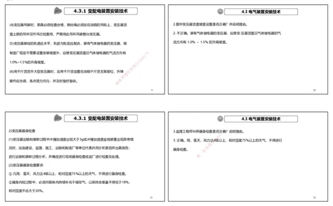 视频36&mdash;37集2025一建机电实务破题第327&mdash;340题（可打印版）_2026年一级建造师_2026年一建机电_2025年一建机电SVIP_03-习题精析✿实战特训✿模考通关_讲义_96