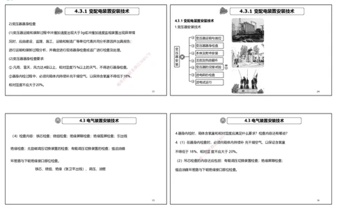视频36&mdash;37集2025一建机电实务破题第327&mdash;340题（可打印版）_2026年一级建造师_2026年一建机电_2025年一建机电SVIP_03-习题精析✿实战特训✿模考通关_讲义_96