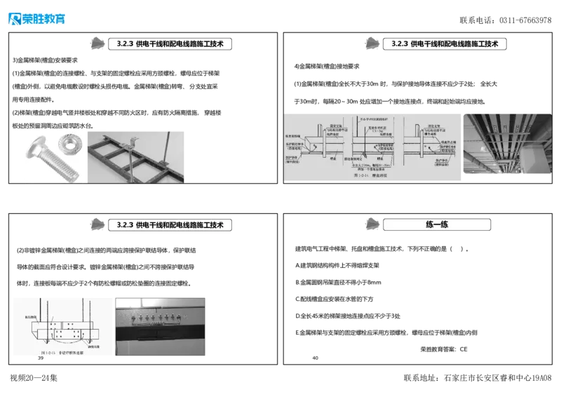 视频20&mdash;24集3.2建筑电气工程施工技术（可打印版）_2026年一级建造师_2026年一建机电_2025年一建机电SVIP_02-基础精讲✿高端面授✿深度强化_讲义