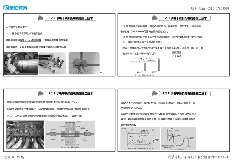 视频20&mdash;24集3.2建筑电气工程施工技术（可打印版）_2026年一级建造师_2026年一建机电_2025年一建机电SVIP_02-基础精讲✿高端面授✿深度强化_讲义